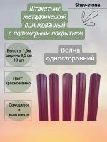 Штакетник металлический для забора Волна 1,5 м,10 шт