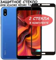 Защитное стекло "Полное покрытие" для Xiaomi Redmi 7A/сяоми редми 7а Черное - 2 стекла в комплекте