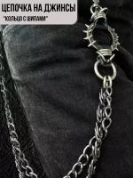 Цепь на джинсы. Цепь с шипами. Цепь стальная. Цепь на брюки. Wallet chain. Rock chain