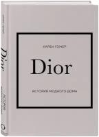 Dior История модного дома Книга Гомер Карен 16+