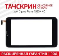 Сенсорное стекло (тачскрин) для планшета Digma Plane 7563N, 4G, PS7178ML, 7", черное