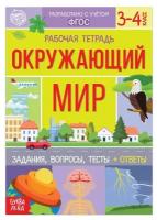 Рабочая тетрадь для 3-4 кл. "Окружающий мир", 20 стр. 5200181