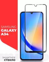 Защитное стекло на Samsung Galaxy A34 (Самсунг Галакси А34) на экран, черная рамка полноэкранное силиконовая клеевая основа Full Glue, Miuko