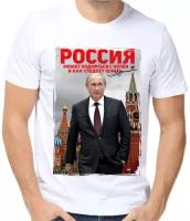 Футболка мужская белая с Путиным Россия может подняться с колен и как следует огреть р-р 52