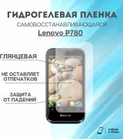 Гидрогелевая защитная пленка для смартфона Lenovo P780 комплект 2шт