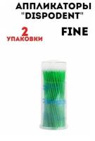 DISPODENT/ Апликаторы Fine 2 упаковки по 100 шт