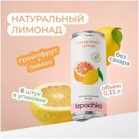 Натуральный лимонад Лапочка без сахара LAPOCHKA (Grapefruit+Lemon) 6х0,33л