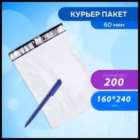 Курьер пакет с клеевым клапаном. Размеры 160Х240 + 40 клапан (60 мкм). 50 штук