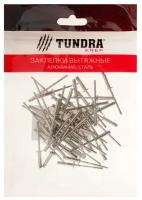 Заклёпки вытяжные тундра krep, алюминий-сталь, 3.2 х 12 мм, 50 шт