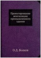 Проектирование вентиляции промышленного здания