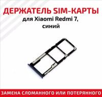 Лоток (держатель, контейнер, слот) SIM-карты для мобильного телефона (смартфона) Xiaomi Redmi 7, синий