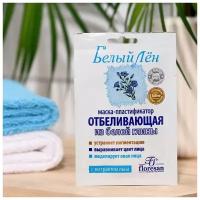 Маска-пластификатор отбеливающая из белой глины Floresan "Белый Лен", 15 мл