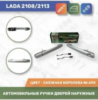 Автомобильные ручки дверей наружные евро к-т 2шт. Снежная королева № 690 для Lada 2108/2113 (Тюн-Авто)