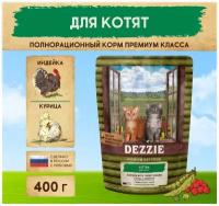 Корм сухой для котят кошачий премиум 400 г DEZZIE (Дэззи) Kitten, Курица с Индейкой