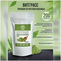 Витграсс порошок из ростков пшеницы, микрозелень богатая хлорофиллом, суперфуд для похудения, Здоровая Семья, 500 г