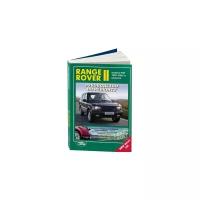 Range Rover II. Модели 1994-2001 гг. выпуска с бензиновым V8 (4,6) и дизельным TD (2,5) двигателями. Руководство по ремонту и техническому обслуживанию