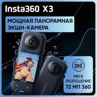 Экшн камера Insta360 X3 360