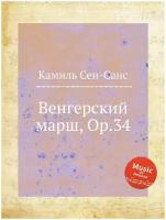 Венгерский марш, Op.34