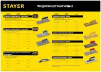 STAYER 130х280 мм, зуб 8х8 мм, Штукатурная гладилка, PROFESSIONAL (0802-08)