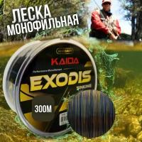 Леска для рыбалки монофильная тонущая камуфляж Карповая Леска KAIDA EXODIS Sinking 0.261мм / 8.82кг длина 300 м