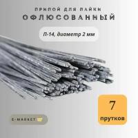 Припой для пайки П-14 диаметр 2мм офлюсованный упаковка 7 прутков