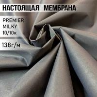 Ткань Мембранная водоотталкивающая с пропиткой, дышащая, PREMIER BREATHABLE MILKY WR 10К/10К, в отрез. Цвет тёмно-серый, 3 метра