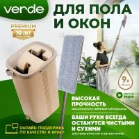 Комплект для уборки (швабра с отжимом и ведром) VERDE MOP STYLE