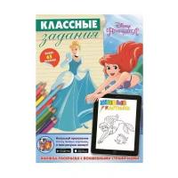 Книжка-раскраска Egmont "Классные задания. Принцесса" 978-5-4471-3275-0