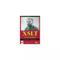 Кэй Майкл "XSLT. Справочник программиста"