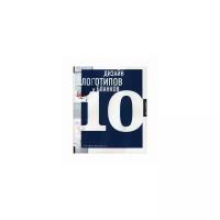 Дизайн логотипов и бланков 10: книга на английском языке