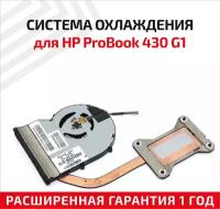 Система охлаждения для ноутбука HP ProBook 430 G1