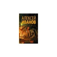 Иванов Алексей "Вилы"