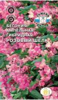 Удалить Бегония "Седек" Розовый шелк F1 10шт