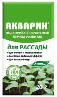 Удобрение Акварин для рассады Буйские удобрения 10 пакетов по 20 гр