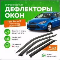 Дефлекторы боковых окон Ford Focus 3 (Форд Фокус) 2011-2019, седан, хэтчбек, ветровики на двери автомобиля, ТТ