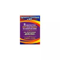 Сучкова И.М. "Развернутое перспективное планирование по программе "Детство". Средняя группа"