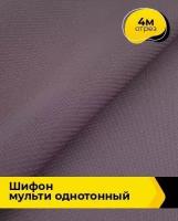 Ткань для шитья и рукоделия Шифон Мульти однотонный 4 м * 145 см, лиловый 067