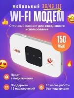 Модем портативный KUPLACE / 4G LTE 150 Мбит/с / До 15 пользователей, белый