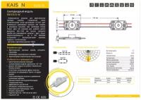 Светодиодный модуль Kaisen KM-DS15-W торцевой 20шт