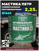 Мастика Петр противошумная полусинтетическая 2,25 л