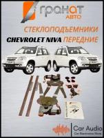 Стеклоподъемники электрические Гранат Авто для Chevrolet NIVA в передние двери, левый+правый механизмы с мотором, с кнопками в комплекте