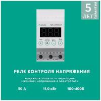 Реле напряжения HS ELECTRO УКН-50С