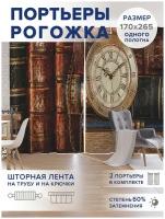 Шторы, фотошторы JoyArty "Книжные часы” из ткани оксфорд, 2 полотна шириной по 170 см, высота 265 см, шторная лента и крючки