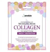 Укрепляющая альгинатная маска с коллагеном Collagen Modeling Mask Refill, ANSKIN 25 г (саше)