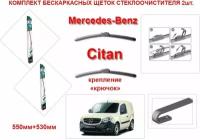 Щетки стеклоочистителя бескаркасные AVS на Mercedes-Benz Citan крепление крючок комплект-2 шт