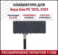 Клавиатура (keyboard) MP-10B63US-528 для ноутбука Asus Eee PC x101, X101H, x101CH, 1011CX, 1011PX, 1015B, 1015BX, черная