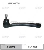 Наконечник рулевой тяги CTR CE0544L левый