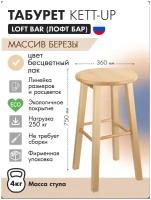 Табурет KETT-UP LOFT BAR барный, 75см, KU085.6, деревянный, сиденье круглое, лак, цвет натуральный, 1 штука