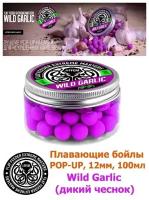 Плавающие бойлы FFEM POP-UP WILD GARLIC 12мм, Дикий Чеснок, 100мл (55 штук), фиолетовый, плавающие насадочные поп-апы