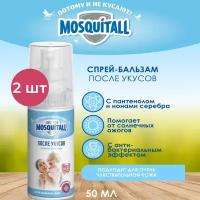 Mosquitall Спрей-бальзам Скорая поощь после укусов 50 мл